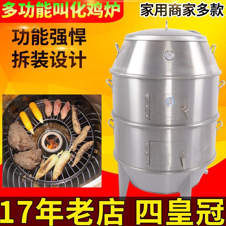 佳美泷商用黄泥叫化鸡炉洪七公乞丐土窑鸡炉地瓜家用不锈钢吊烤箱