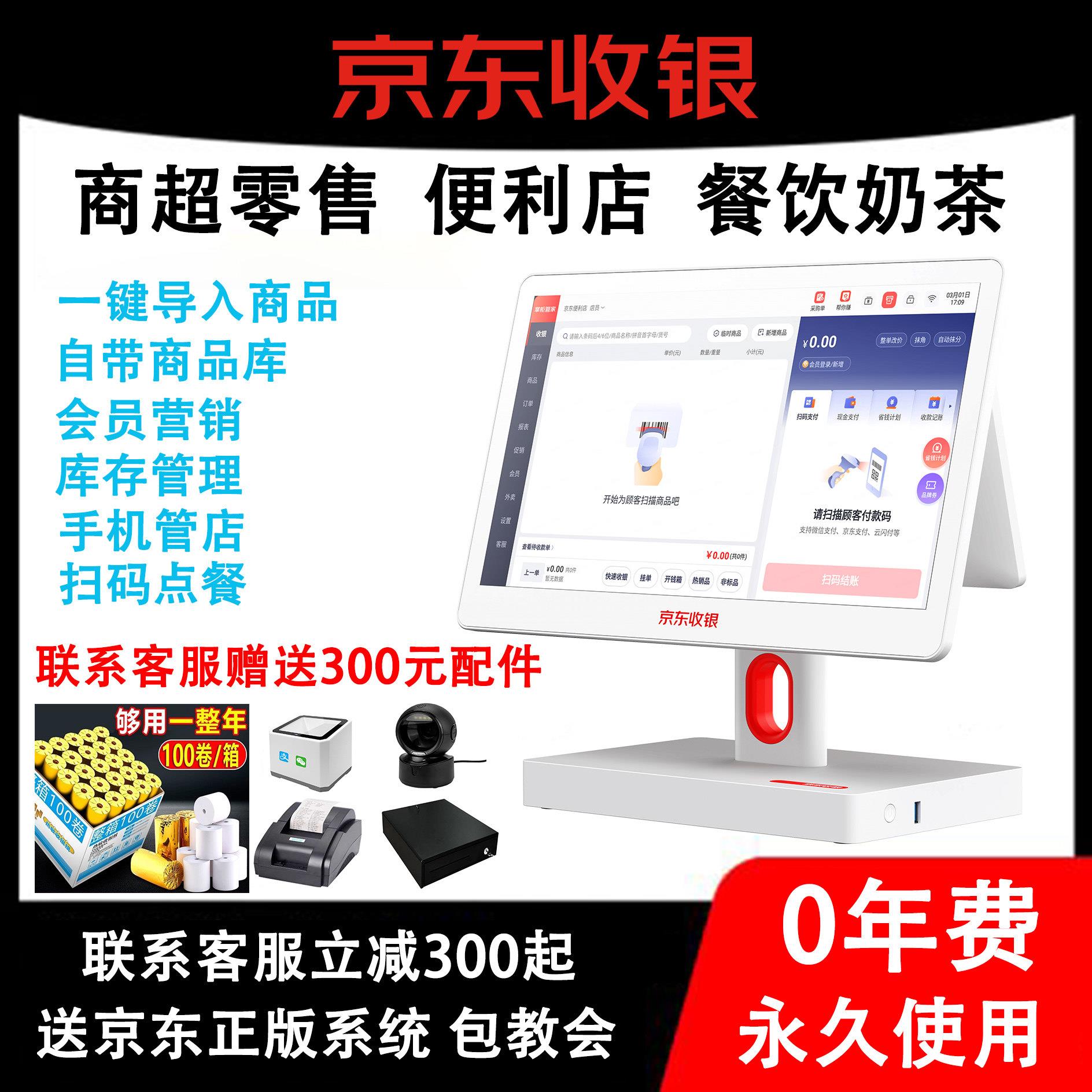 京东收银机系统一体机K6商超便利店零售餐饮管理扫码智能收款机