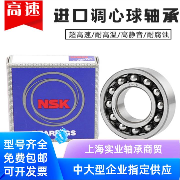 日本进口NSK调心球轴承1206 1207 1208 1209 1210 1211 ATN K耐用