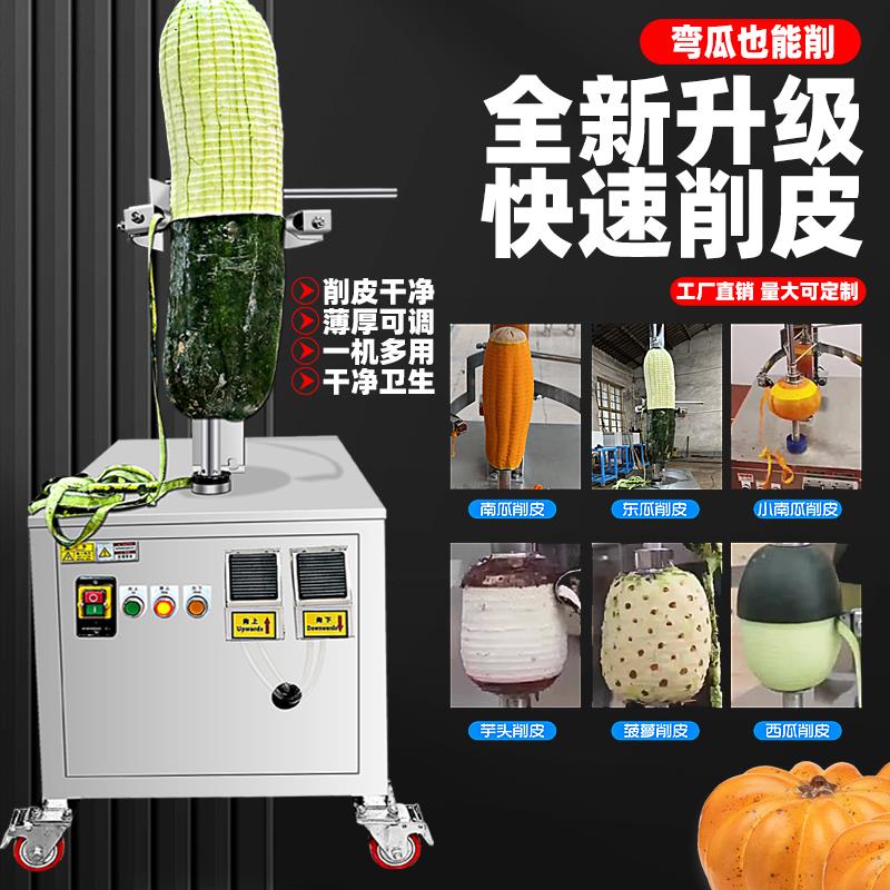 全自动冬瓜削皮机商用电动大型南瓜北瓜芋头哈密瓜柚子去皮机器