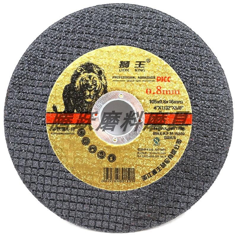 狮王105x0.8x16双网超薄片不锈钢专用切割片角磨机切片无缝管锯片