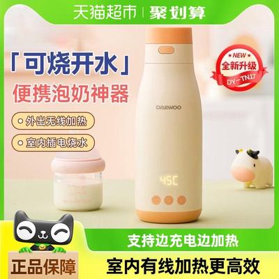 大宇无线便携式调奶器保温恒温水杯热水壶婴儿温奶外出冲泡奶神器