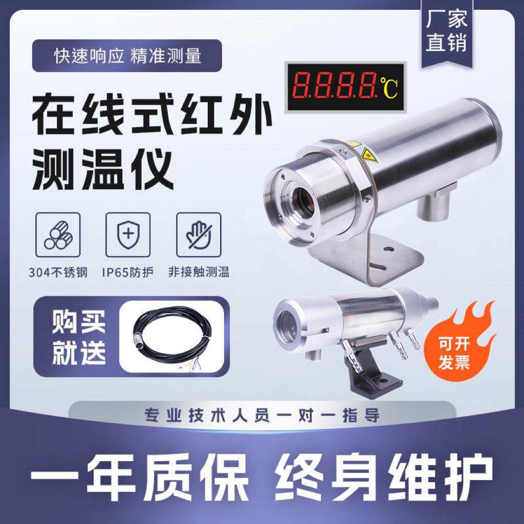 在线式红外线测温仪工业高精度非接触同轴激光瞄准测高温HR601