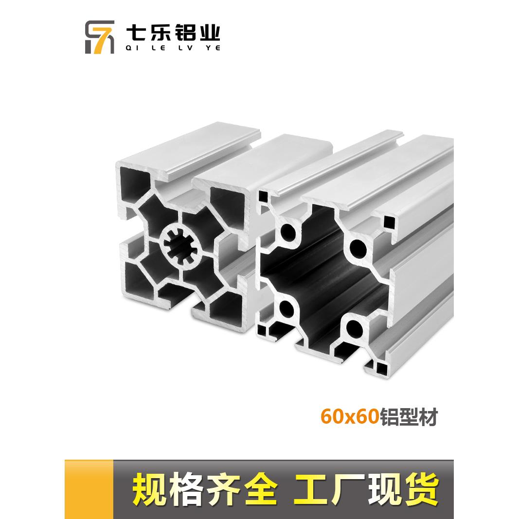 工业铝合金型材欧标6060框架工作台支架型材配件国标铝材60x60