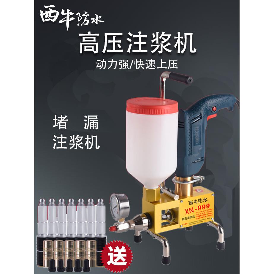 注浆机高压聚氨酯水泥灌浆机丙烯酸盐补漏机防水补漏自吸电动