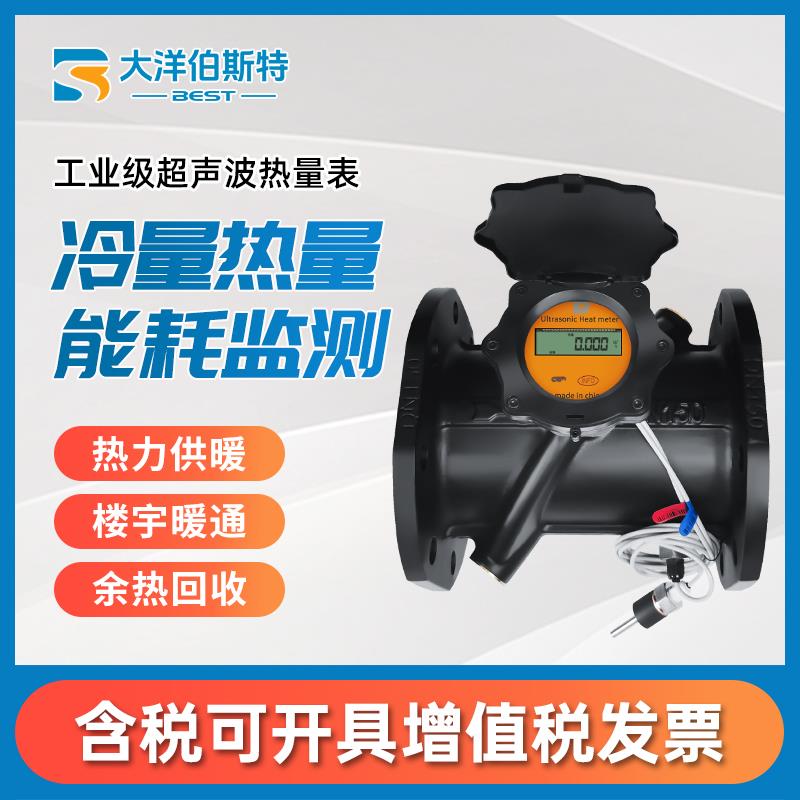 大洋热量表热能表管道流量计热力供暖空调致冷NB无线超声波热量表