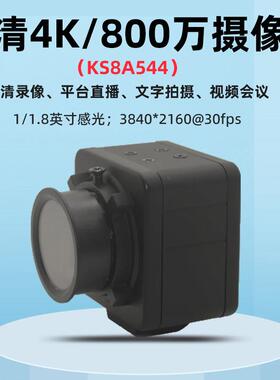 4K大像元靶面IMX334高清工业相机800万像素广角微距KS8A544摄像头