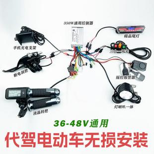 代驾折叠电动车控制器配件线路全套改装整套36v48v250W350W通用