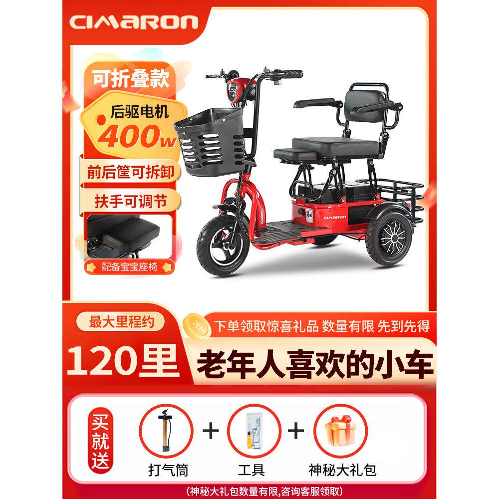 送父母亲戚单人配带宝宝座椅折叠遛弯电动三轮车老年代步家用出门
