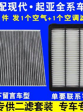 起亚智跑5KX3名图索九八25ix35途胜领动现代菲斯塔空调滤芯格原厂