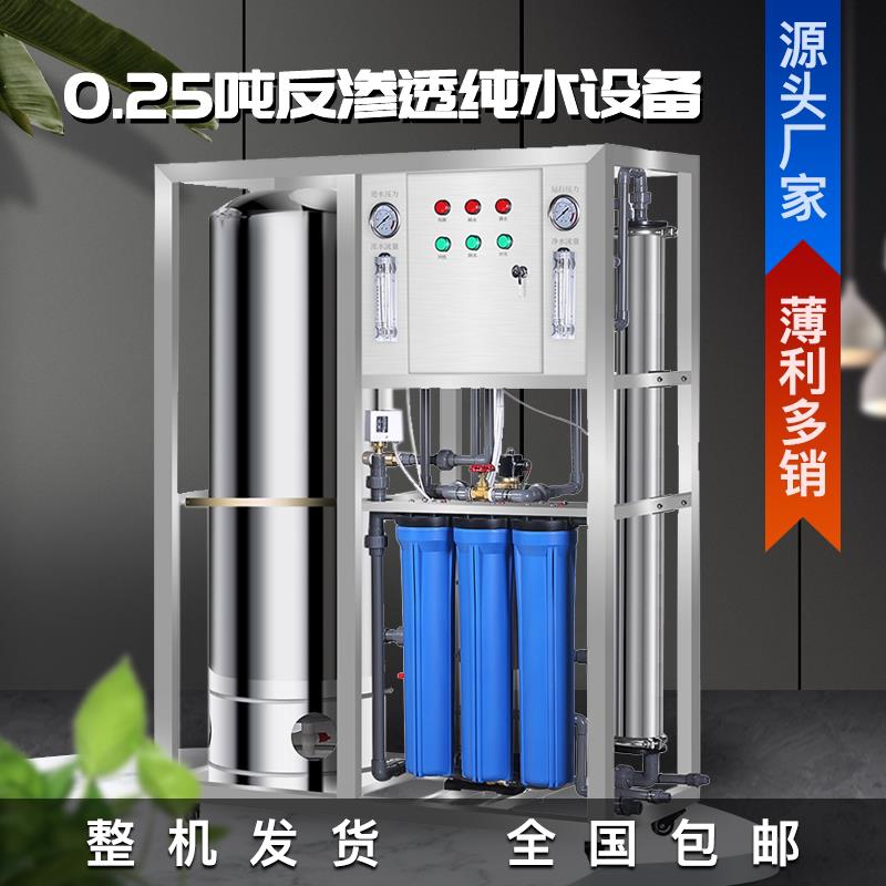 纯净水设备商用纯水机反渗透直饮水设备去离子水工业净水大型定制