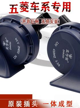 五菱宏光荣之光vsSF6长安星卡金牛星瑞麟M1专用汽车鸣笛蜗牛喇叭