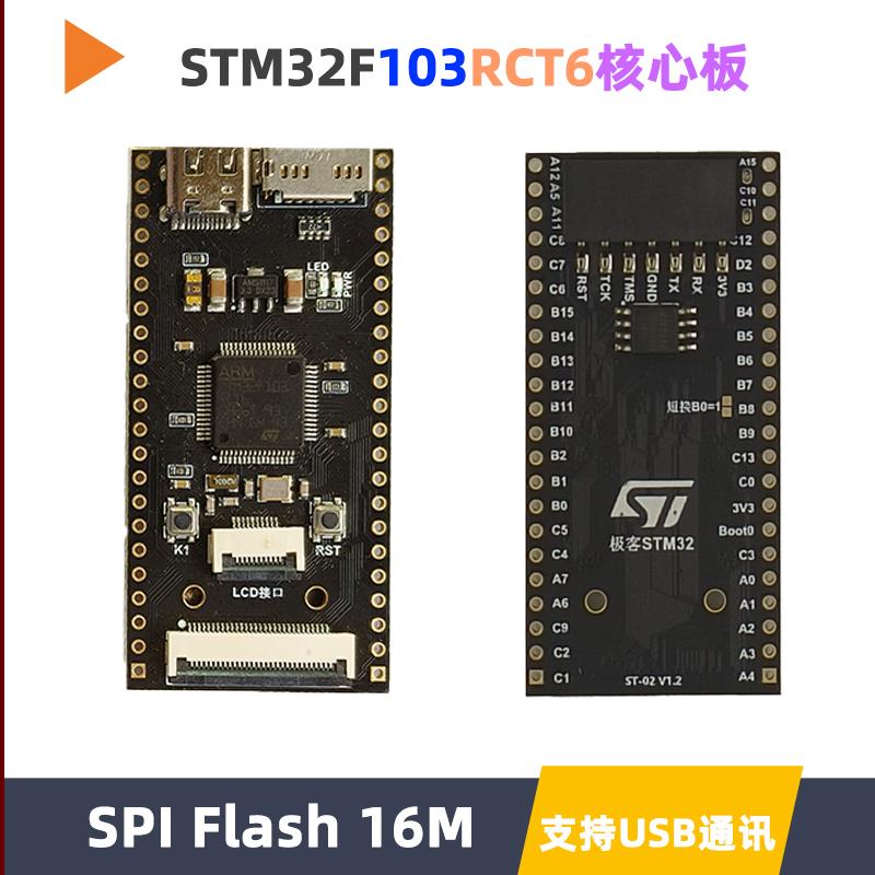 STM32F103RCT6核心板开发板小系统板单片机STM32实验清仓甩卖