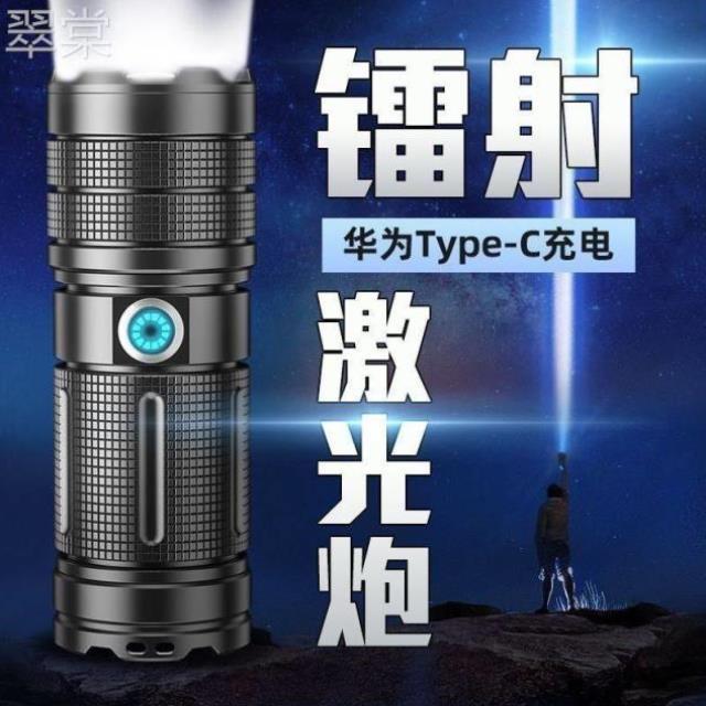 .激光炮手电筒强光可充电超亮夜行远射大容量疝气灯家用应急充电