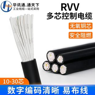 RVV多芯信号控制线10 12 16 20芯 0.3 0.5平方护套线KVVR电缆软线