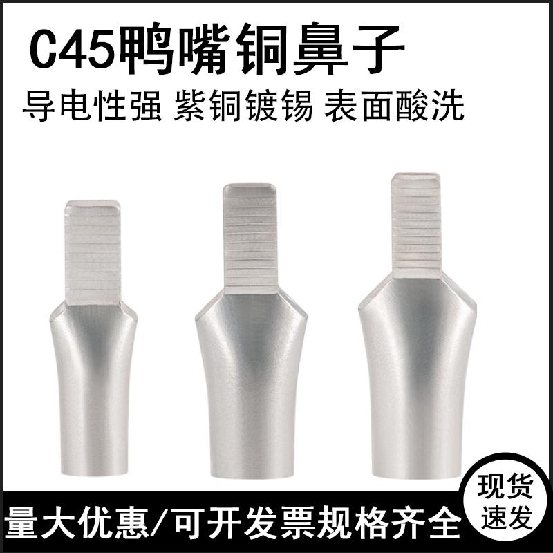 C45鸭嘴铜接线端子10/16/25/35/50平方空开紫铜小黑夹铜接线端子c