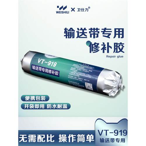 维士利Vt-919输送带修补胶橡胶修补剂带冷胶密封胶辊缝胶砂石材料