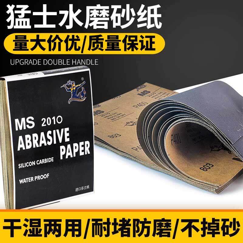 猛士水砂60#-2000#水磨砂纸汽车镜面抛光原子灰打磨砂纸套装包邮