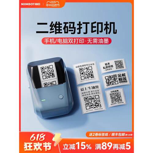精臣B1二维码标签打印机蓝牙小型热敏贴纸不干胶条码打价格标签机