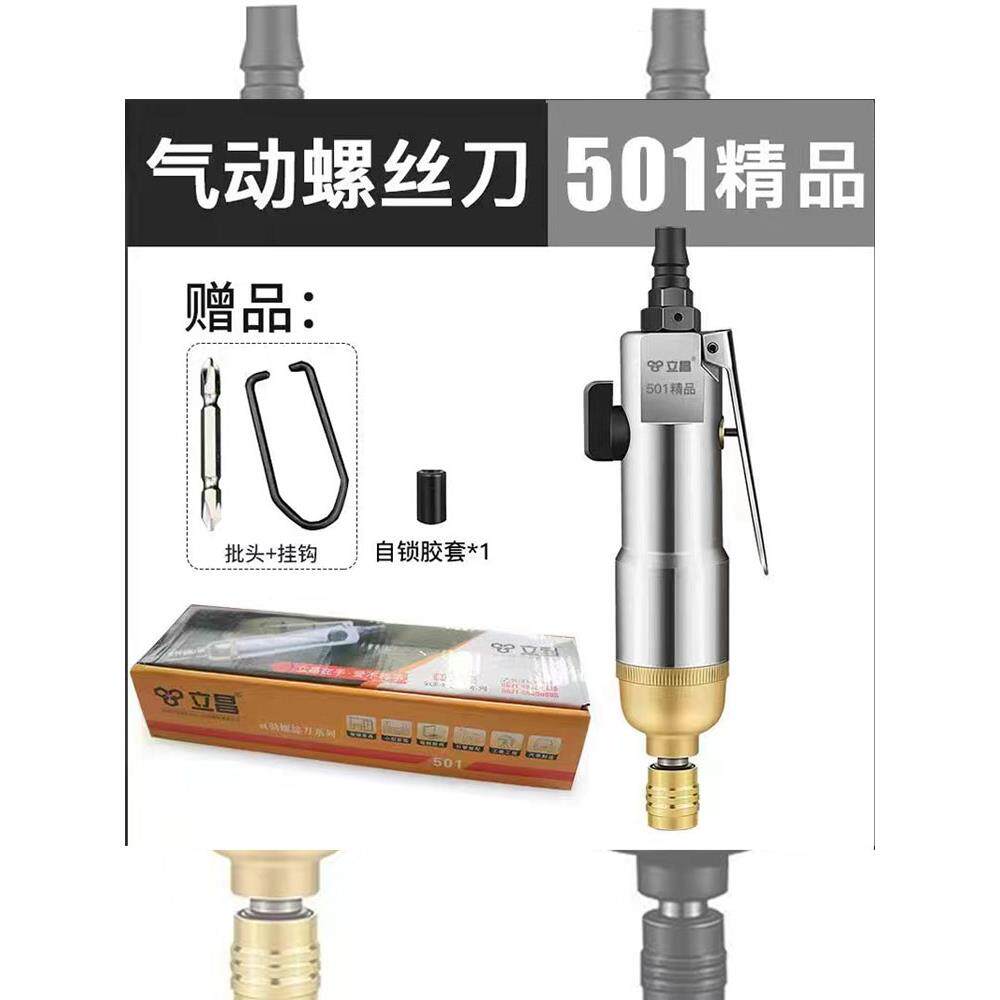 立昌风批气动螺丝刀气动工具工业级风批螺丝刀气批气动改锥强力