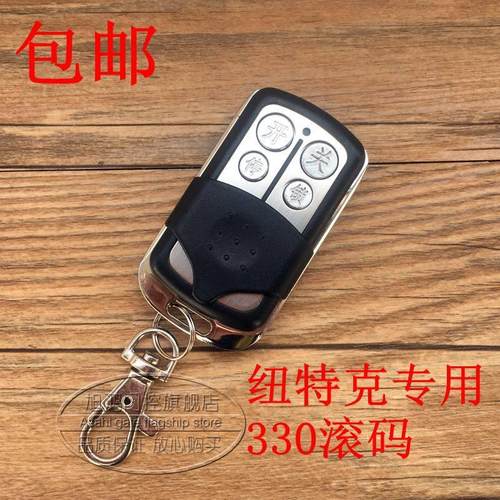 纽特克R330滚动码HCS301工业平移门机平开门机遥控器Newtake门控