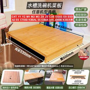 竹制水槽菜板洗碗机盖板可用案板家用厨房专用水池砧板切菜板砧板