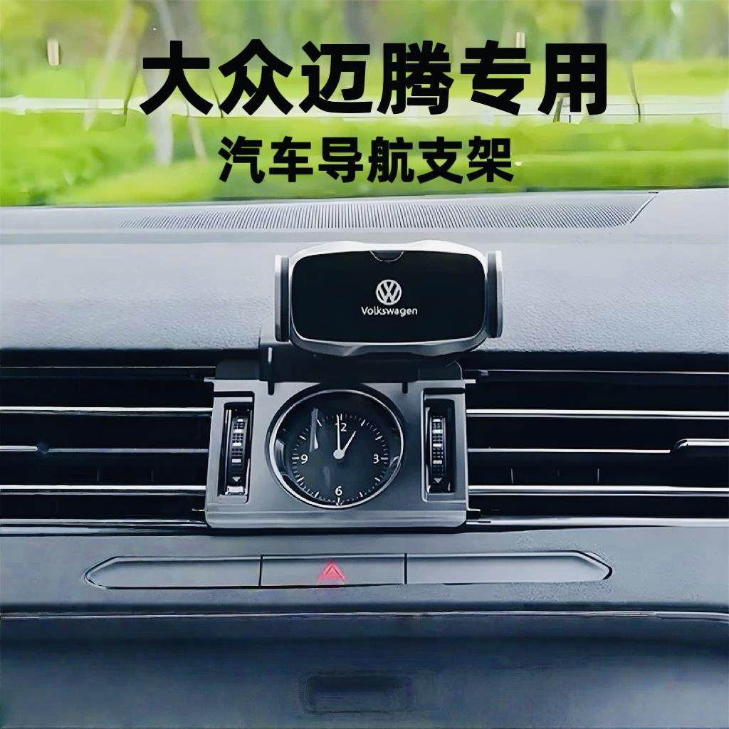 07-25款福斯MagotanB8/B9/B7专用车载手机架导航架内饰用品改装件