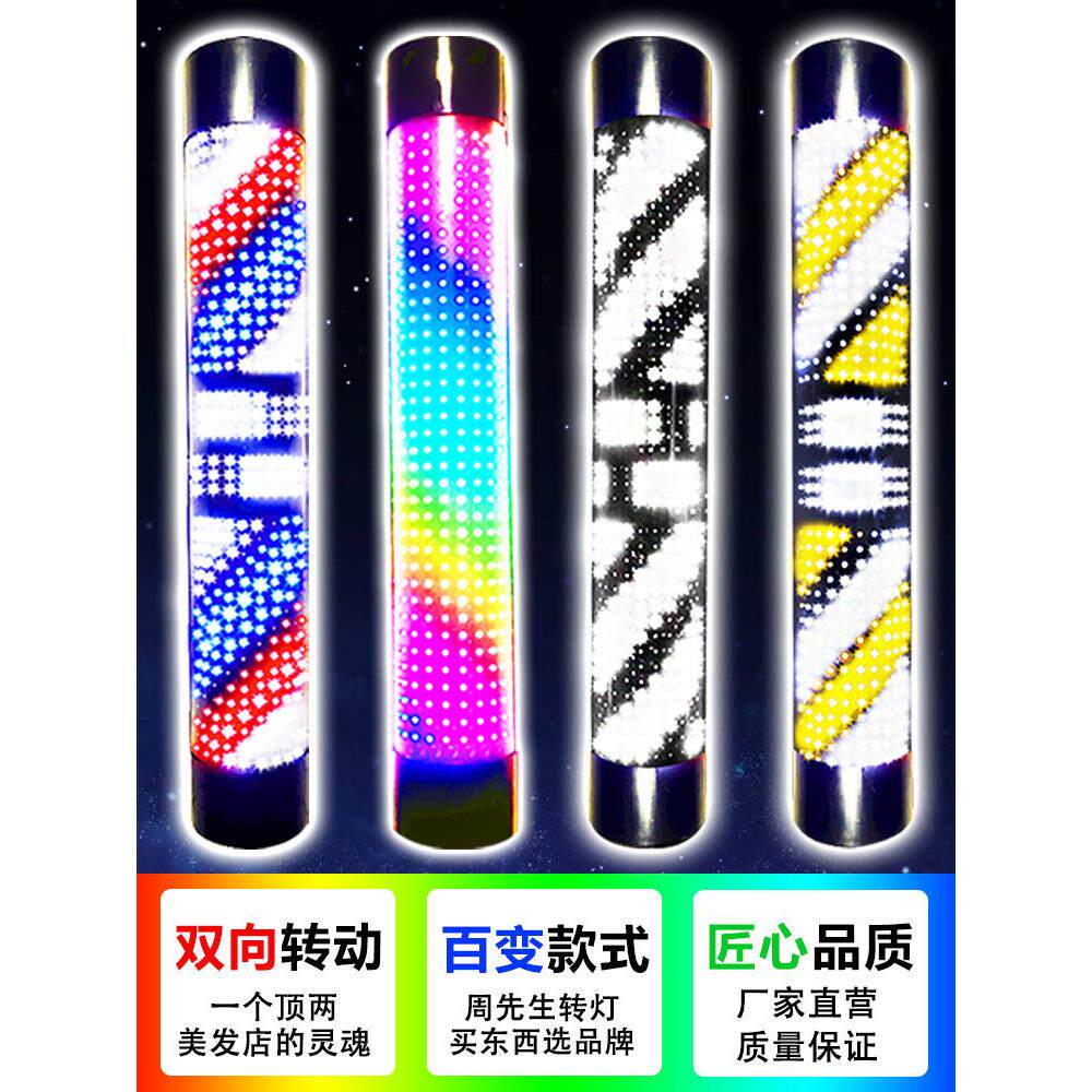 周先生美发转灯挂墙壁发廊标志灯理发店变色led七彩防水户外新款