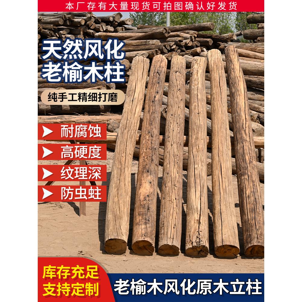 采购产品老榆树柱，防腐木，老木隔断装饰，圆木实木圆柱柱，梁木