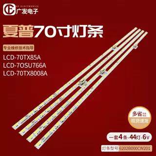 夏普液晶LCD-70TX85A灯条70SU766A背光灯70MY8008A屏V700DJ1-KS6
