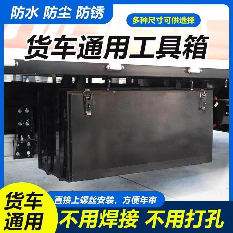 货车工具箱加厚新卡收纳盒半挂车特大号机械维修钢箱汽车轻卡车载