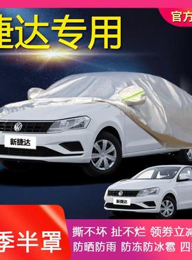福斯2019款新Jetta车罩车罩专用防冻厚遮阳防晒防雨四季汽车套外