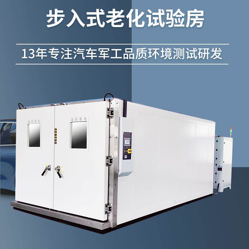 步入式恒温恒湿高低温老化房模拟环境温湿度非标定制实验室测试机