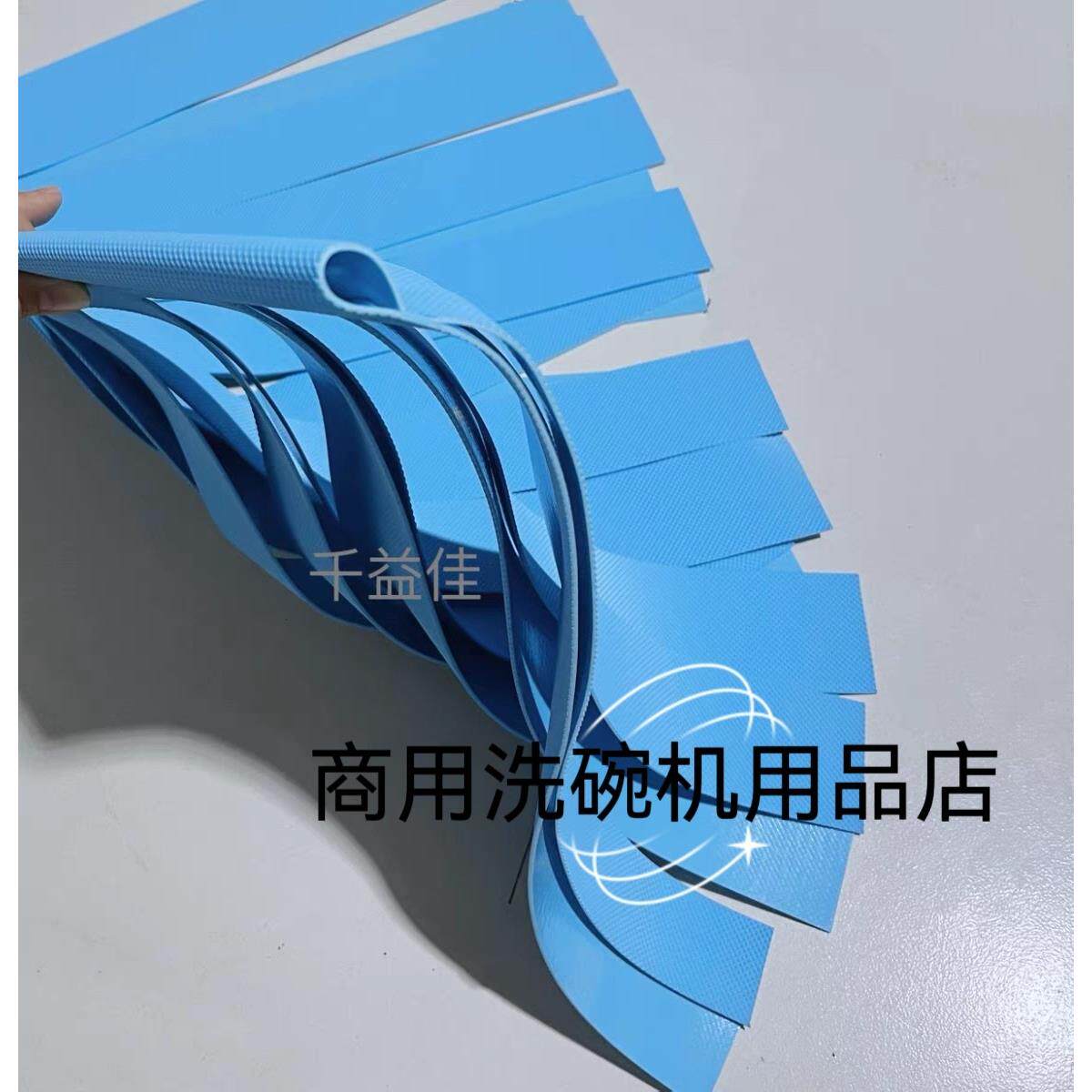 商用洗碗机配件通道机长龙式洗碗机专用挡水帘耐高温双层防水帘