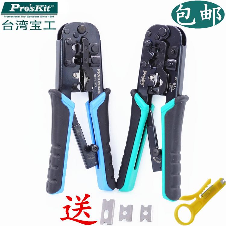 台湾宝工CP-376TR进口网线钳网络钳4p/6P/8P三用压线钳UCP-376TX