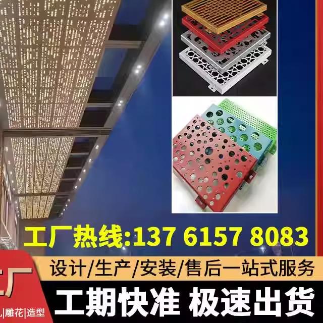 铝单板定制氟碳幕墙门头悬吊式天花板雨棚冲孔镂空雕花双曲木纹铝