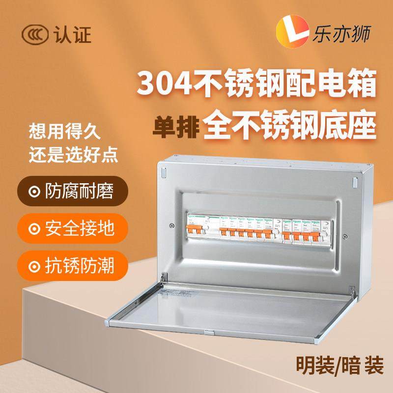 乐亦狮304不锈钢配电箱家用室内8位强电箱明暗装pz30空开关箱乐超,电子/电工,强电布线箱,淘宝优惠券,粉丝福利购,淘宝优惠卷