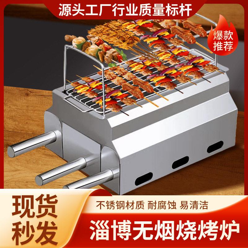淄博烧烤炉商用无烟木炭烤肉炉小型便携加热烤串不锈钢加厚烧烤架