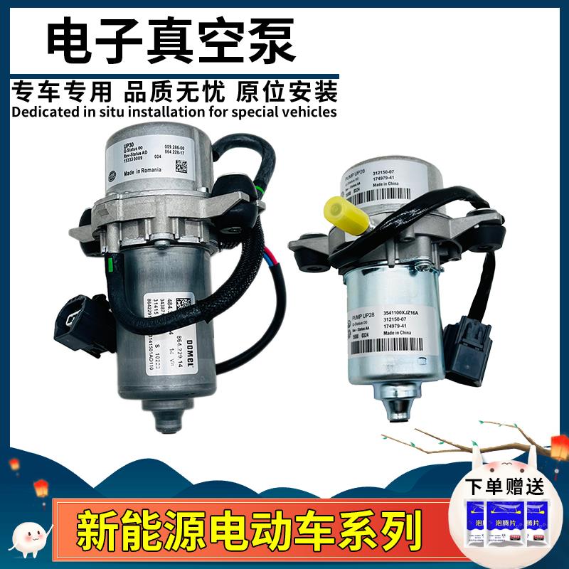 适用UP28/30电动真空泵电子刹车辅助泵新能源汽车专用刹车助力泵
