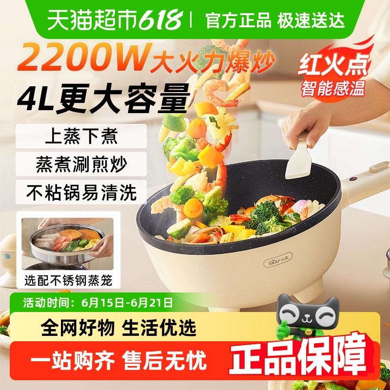 国补15%]小熊电炒锅家用大容量电炒菜炒锅一体式不粘多功能电煮锅