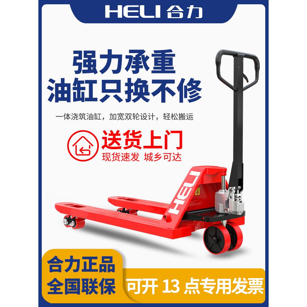 合力叉车手动地牛液压搬运车2/3/5吨货叉加长小型铲车手推叉车