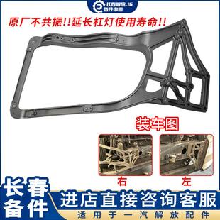 适用解放j6p前保险杆左右支架客厅灯铝支架j6p客厅灯框杠头 原厂