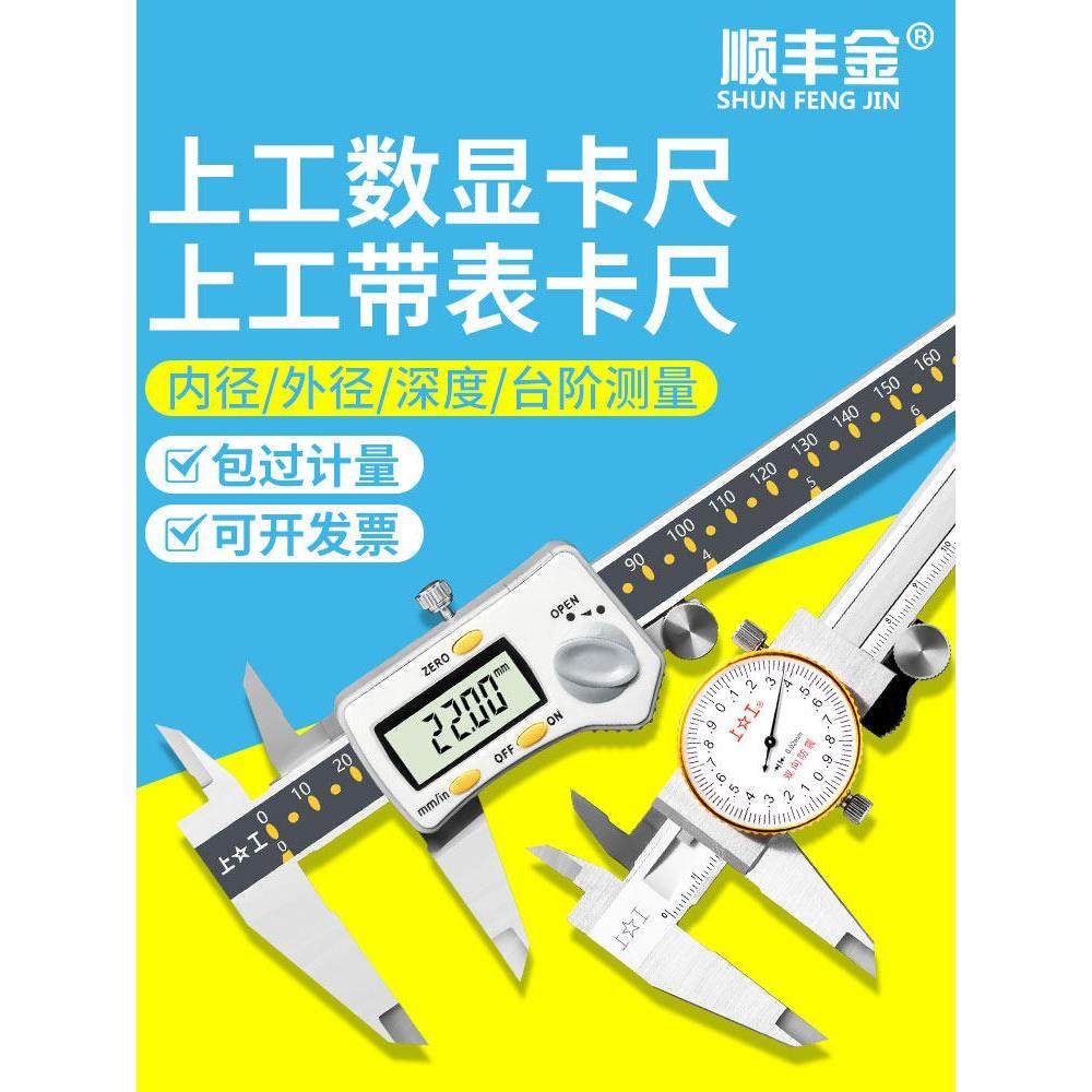 正品上工电子带表卡尺高精度数显工业级家用小型不锈钢测量卡尺