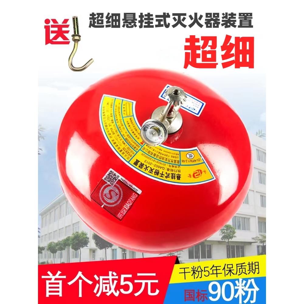 超细悬挂4公斤悬挂干粉灭火器自动灭火装置超细4kg6kg8kg10kg超细