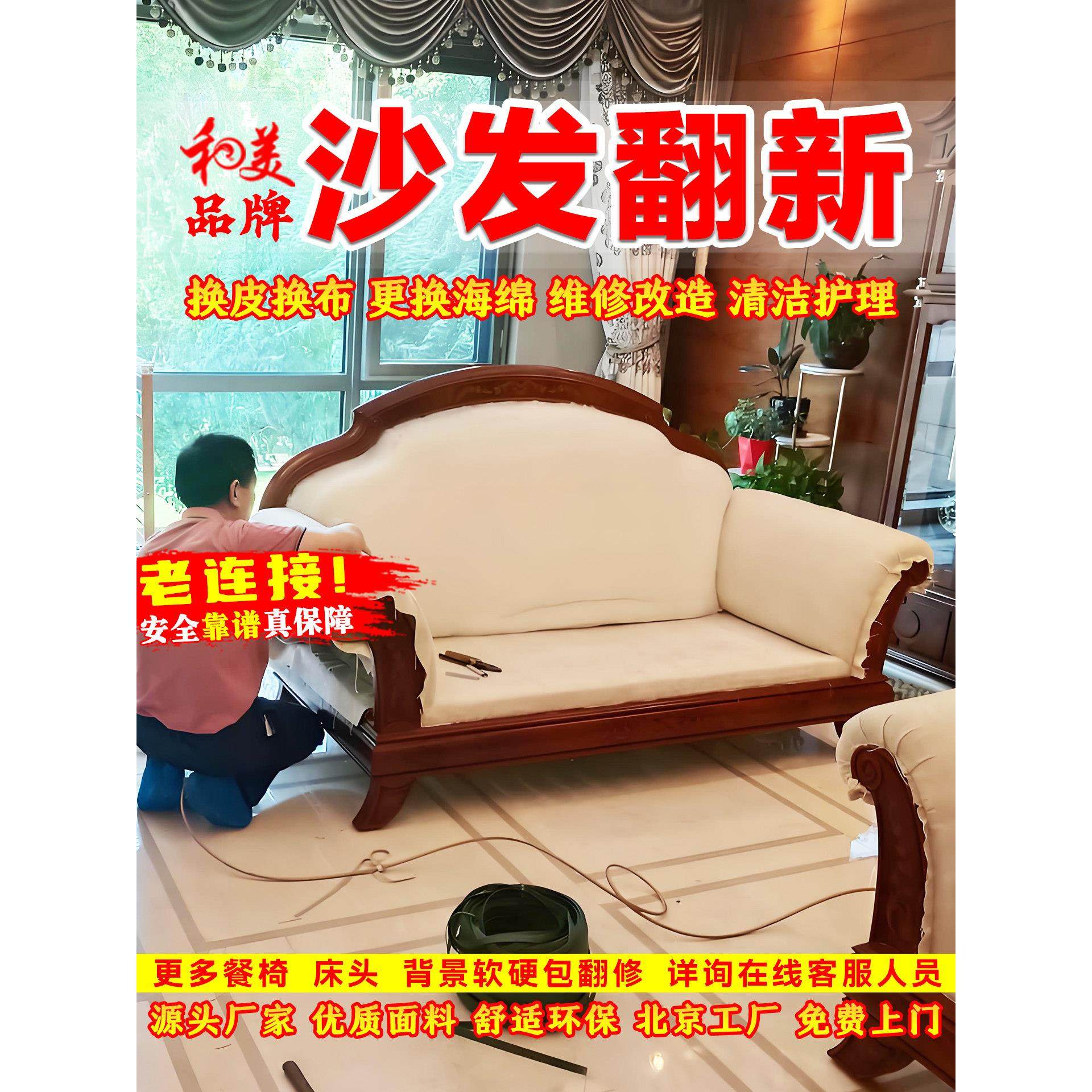 北京旧沙发翻新真皮实木袋真皮织物神器不干胶喷漆上门翻新沙发真