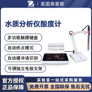 美国奥豪斯酸度计进口实验室高精度台式便捷式数显PH检测计仪器