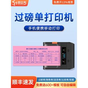 印立方80mm大货车过磅单打印机电子地磅票据打码器手机自定义编辑
