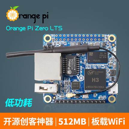 香橙派OrangePi Zero LTS 512MB全志H3芯片电脑开发板编程单片机
