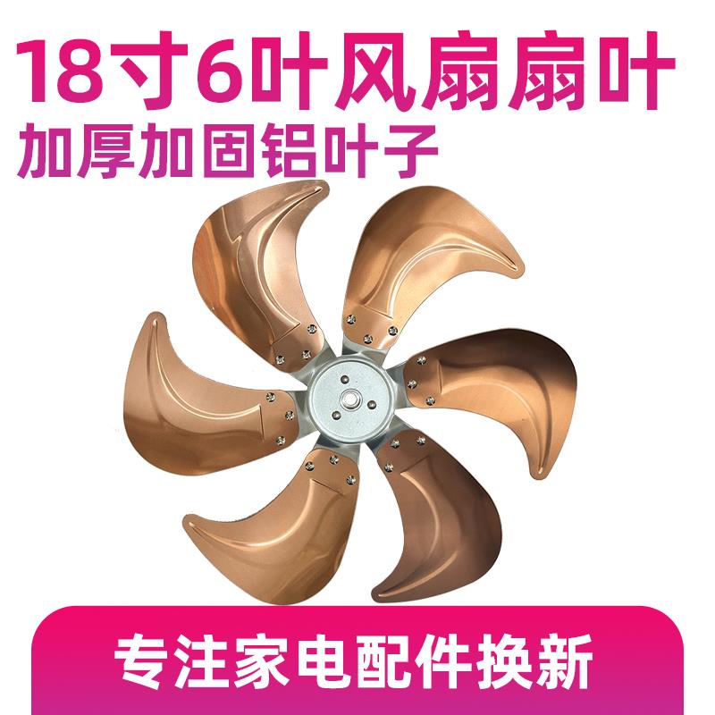 【18寸商务扇6叶古铜色扇叶】FS-45工业扇坐爬地电风扇铝叶子配件