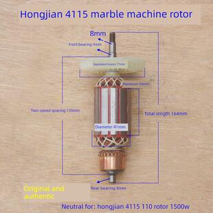 鸿寿4115转子美世德西里嘉丰美香切割机定子110大理石机1500W配件